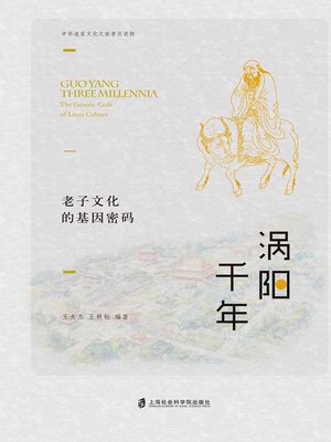 cover image of 涡阳千年